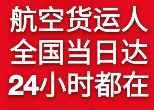 满洲里航空运输货物、航空货运:物流行业各岗位招聘