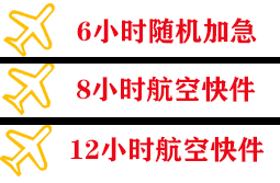 满洲里航空运输快递公司,专业空运当天件